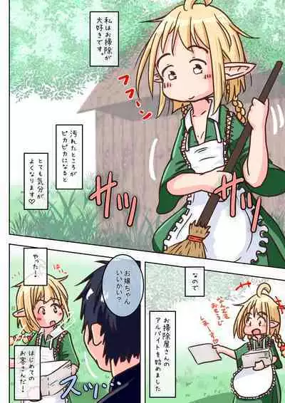 [Ecchi Ecchi Daifuku (Neko Daifuku)] Elf Musume-san ga Okuchi de Chinkasu Soujisuru Ohanashi