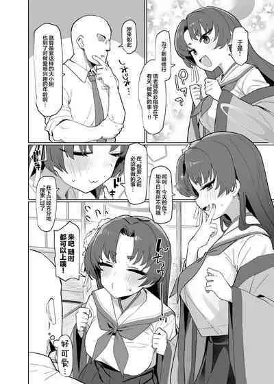 Otsutome no Junbi wa Perfect ni Totonotte Orimasu noyo! | 工作的准备已经完美地确保万无一失了哦！