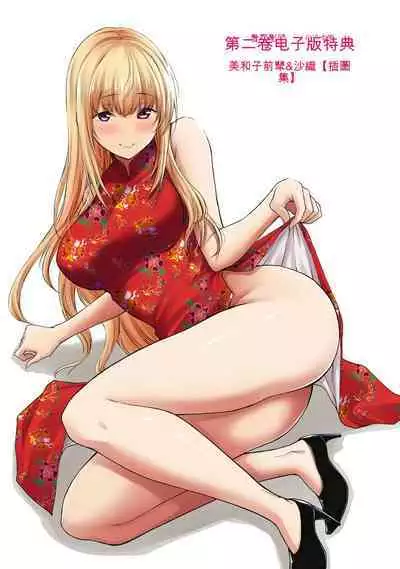 [MONMA Tsukasa] Giruti Sakuru vol 01-02 (Ch01-19) Chinese Version《罪恶社团》第01-02卷01-19话，AI机翻汉化