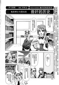 [チキコ (PLECO)]Whether beast love - why people fall in love with the beast～【翠星石个人汉化】