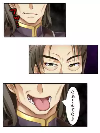 異世界で女神を寝取って淫紋●教 3巻