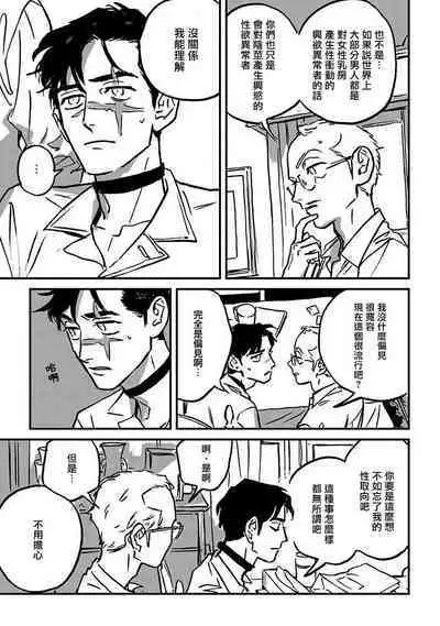 Sleeping Dead | 活死人 Ch. 1-5 + 番外