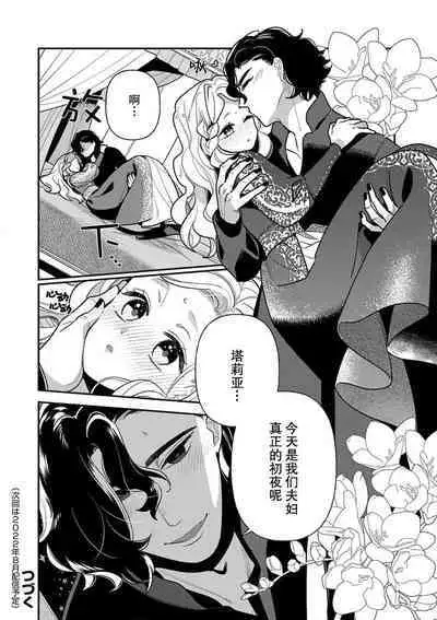 Tensei Oujo wa Saikyou Mahoutsukai no Ude no Naka | 与凶恶魔法师拥抱的重生王女 1-8 end