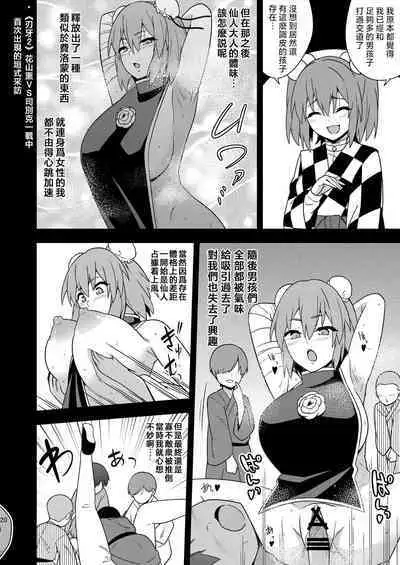 [Zenoside (Zeno)] Butou bouchuujutsu retsuden in Pi musou (Touhou Project) [Digital] [Chinese] [刃牙吧联合汉化]