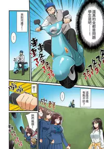 [Inoue Mitan] Harem Gakkyuu de Inokori SEX!? Fuuki mo Karada mo Midaresugi 1-5 | 在後宮學級留校SEX!?風紀和身體都太淫亂了 1-5 [Chinese]