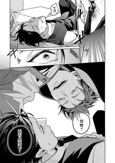 [Tonooka Mottasu] Ore no Seito wa Kawaikunai | 我的学生一点也不可爱 Ch. 1-2 [Chinese] [冒险者公会] [Digital]