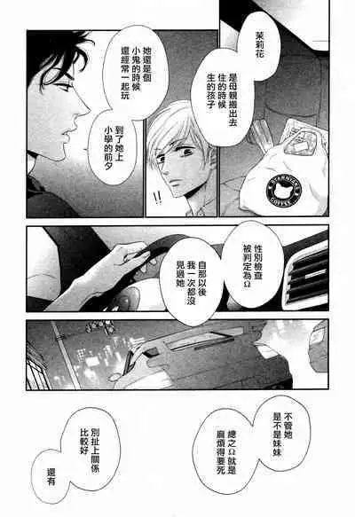 Takane no Hana wa, Midasaretai | 高嶺之花、意乱情迷 01-04