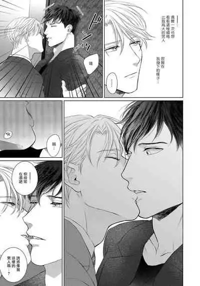 Ore no Sekai o Hakai Suru Otoko | 要破坏我世界的男人 1 -3