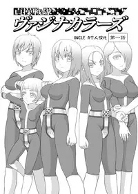 [STUDIO HP+ (IceLee)] Teisou Sentai Virginal Colors Dai-ichi-wa [Chinese] [UNCLE A个人汉化]