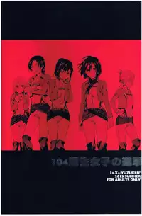 (C84) [LV.X+ (Yuzuki N Dash)] 104 ki Sei Joshi no Shingeki (Shingeki no Kyojin) [English]