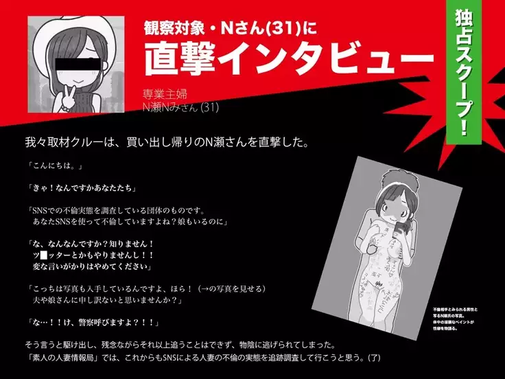 SNSで不倫する人される人