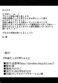 (C82) [Jinraiken (Takahiko, Kaminari)] Nikukan Tappuri Shizuku Chan (THE IDOLM@STER CINDERELLA GIRLS)