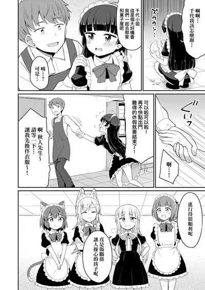 Cafe Eternal e Youkoso! | 歡迎光臨咖啡永遠娘!