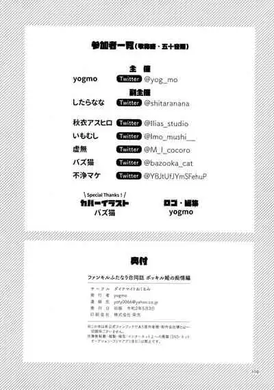 [Dynamite Okurumi (Various)] Bokkiru Hime no Chijou-hen PhanKill Futanari Goudou-shi (Phantom of the Kill)