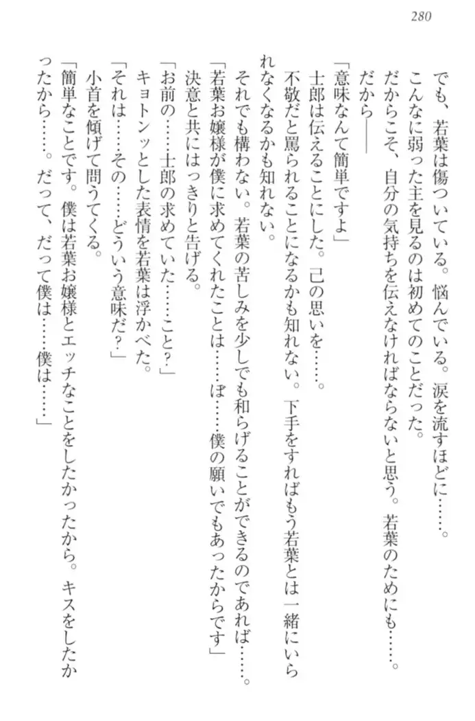 僕の主はトロ顔お嬢様