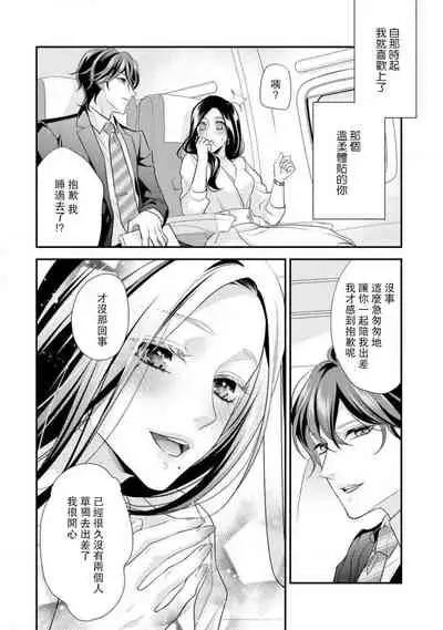 [Aizen Mana] Hagukumi-ai wa maiban komame ni ~ toshishita kareshi no 凸 seicho kiroku | 每晚都要勤勤勉勉培育愛～年下男友的凸成長紀錄～ Ch.1-6 end [Chinese] [莉赛特汉化组]