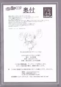 (C71) [MARUTA-DOJO (MARUTA)] Otome wa Boku de Nani Shiteru (Otome wa boku ni koi shiteru)