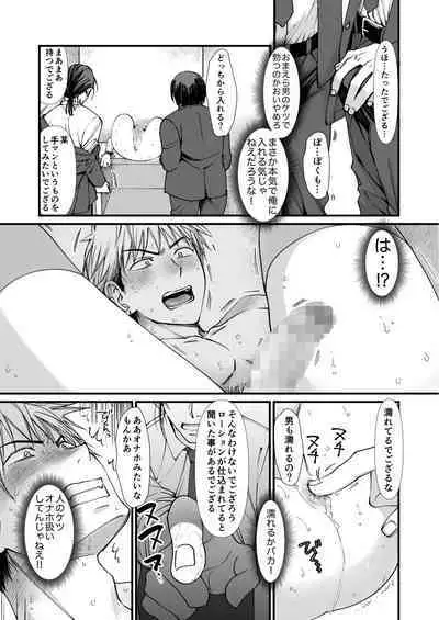 性処理専用壁尻便器ー八代和真の場合ー