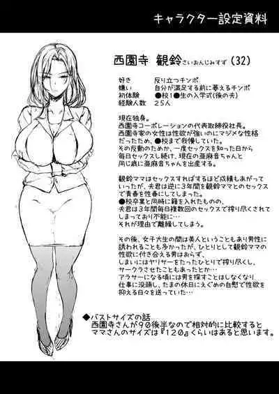 [Chronicle (Fukunaga Yukito)] Iede JK-chan o Tomete Agetara Boku no Ie ga Yaribeya ni 2 - A miracle tracks track. 65 