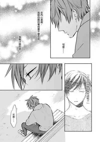 [catsnake (75)] Kono koi bazurimasu ka? | 这种配对真的会爆红吗？[Chinese] [Digital]