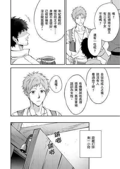 Shusendo Kishi ga Ore o Nakaseyou to Shiteimasu | 守財奴騎士對惹我哭感到樂在其中 Ch. 1-11