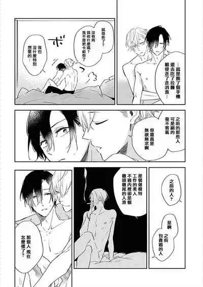 [Sakurai Nanako] Okane Ariki no Kankei desu ga | 与债有关 Ch. 1-2 [Chinese] [拾荒者汉化组] [Digital]