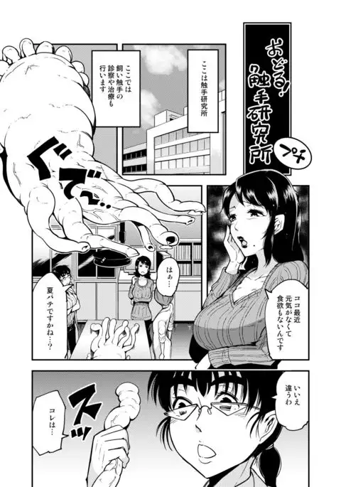 Odoru Shokushu Kenkyuujo･Petit.