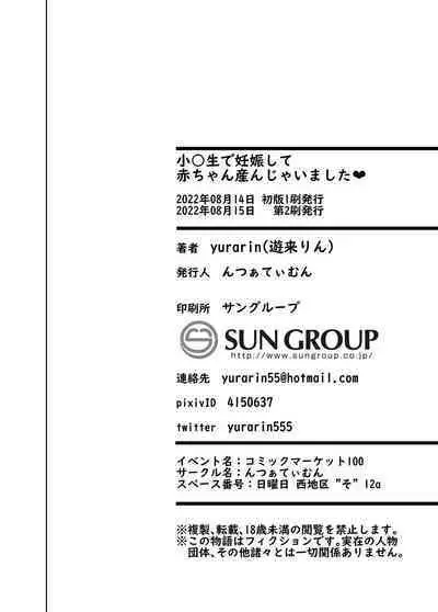 [Nna Timun (yurarin)] Shougakusei de Ninshin Shite Aka-chan Unjaimashita | I Got Pregnant in Elementary School and Gave Birth to a Baby! [English] [Team Rabu2] [Digital]