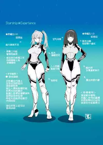 [Nyanko Batake (Murasaki Nyaa)] Starships Experience Complete [Chinese] | 宇宙飞船体验号 前篇+后篇【飞天恶女希尔达·博格恶意汉化】