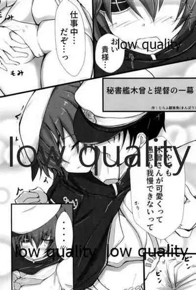 僕の私の木曾合同