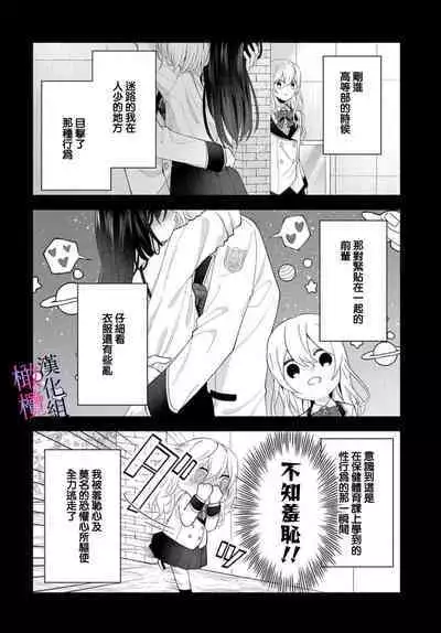 [ sugaya tiyo] itto osananazimi ha gaman deki na i- kyuuketu ni sasoi in saku you ga aru nante ki i te nai！～01-03｜专情的青梅竹马没法忍耐~我没听说过吸血會有催淫效果！~01-03话[中文] [橄榄汉化组]