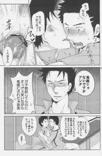 [Giant Killing]GOTTANI WAKATOBI 2