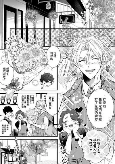 [Sakurada Kyoko] Akuma wa Tengoku ni Ikitakunai! | 恶魔不想上天堂！ Ch. 1 [Chinese] [拾荒者汉化组] [Digital]