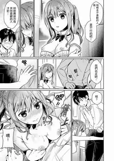 Son Nani... Watashi ni Iretai no? Yari Heya no Tonari de Seiteki ni jareatte... | 就那麼想…插進人家體內嗎？在砲房隔壁擦槍走火玩遊戲… Ch.1-12