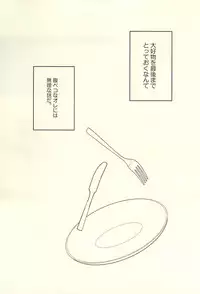 (SUPER24) [YoikazeBET (Hotakota)] EAT OUT (Yowamushi Pedal) [Incomplete]