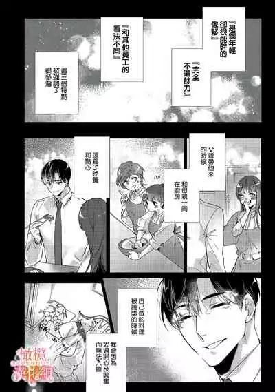 [SAKURADZUKI Umiu Hasegawa Yuu] Mishima Fusai wa Motto Midara ni Aishiaitai~1-2|三嶋夫妇想过更加性福快乐的生活~1-2[中文] [橄榄汉化组]