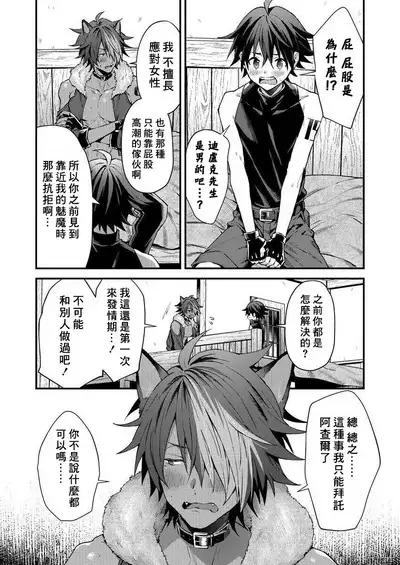 Kemonohito onisan tadaima hatsujochu!? | 兽人小哥正在发情中！？ Ch. 1-3