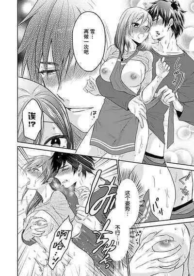 [Satou Nikki] Shinjuu-sama wa Shitsuke ga Dekinai | 神兽大人难以管教 1-6 end [Chinese] [莉赛特汉化组]