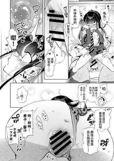 [Kamishiki (Kamizuki Shiki)] Onii-san, Watashi-tachi to Ocha Shimasen kaa? 5 [Chinese] [牛肝菌汉化] [Digital]