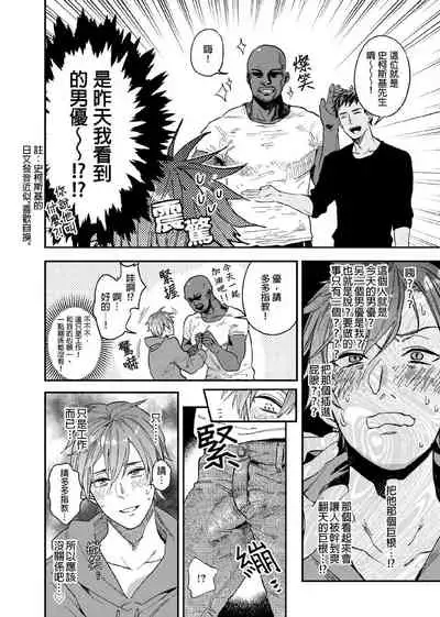 [Echo Jiro] Watanabe Yuu (23) xxx Danyu Hajimemashita. | 渡边优（23岁）、开始做xxx男优。1-6 完结 [Chinese] [拾荒者汉化组]