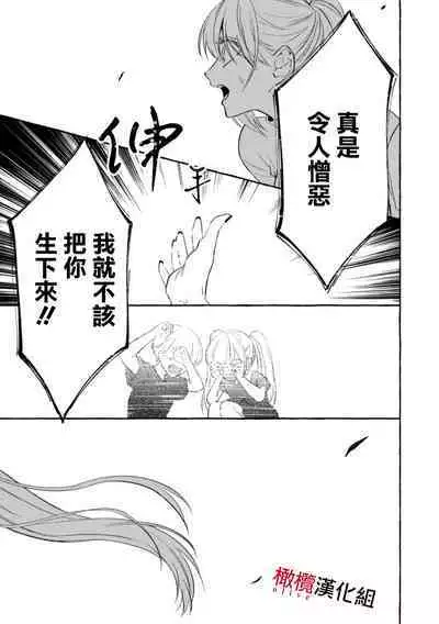 [Kotoko, Kamo] Sukui, SukuwareCh.1-11 | 乞救之噬，覆食殆尽 Ch.1-11 [Chinese] [橄榄汉化组]