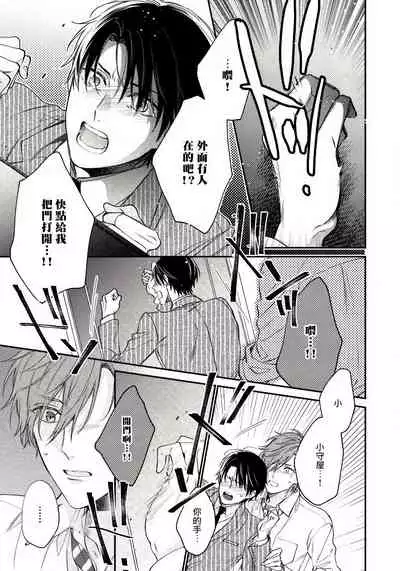 Hatsujou Playroom | 发情娱乐室 #01-05