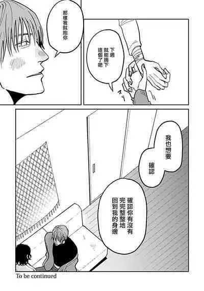 [Nora Obake] Yameru Toki mo, Sukoyakanaru Toki mo, | 无论疾病、还是健康 #4-6 [Chinese] [Digital]