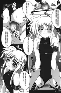 (C81) [Kossorikakuredokoro (Island)] Nano Hana! ver.Q -scene of FATE- (Magical Girl Lyrical Nanoha) [Chinese] [靴下汉化组]