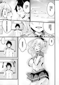 (C91) [Nasi-pasuya (Nasipasuta)] Haitenai Kashima-san (Kantai Collection -KanColle-) [Chinese] [CEx幻之]