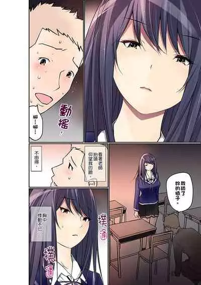Manchira shiteru JK o Hakken shita node Gakuen Nai de Choukyou shite mita | 暴露狂女子高中生的日常生活 學校內的變態調教 Ch.1-28