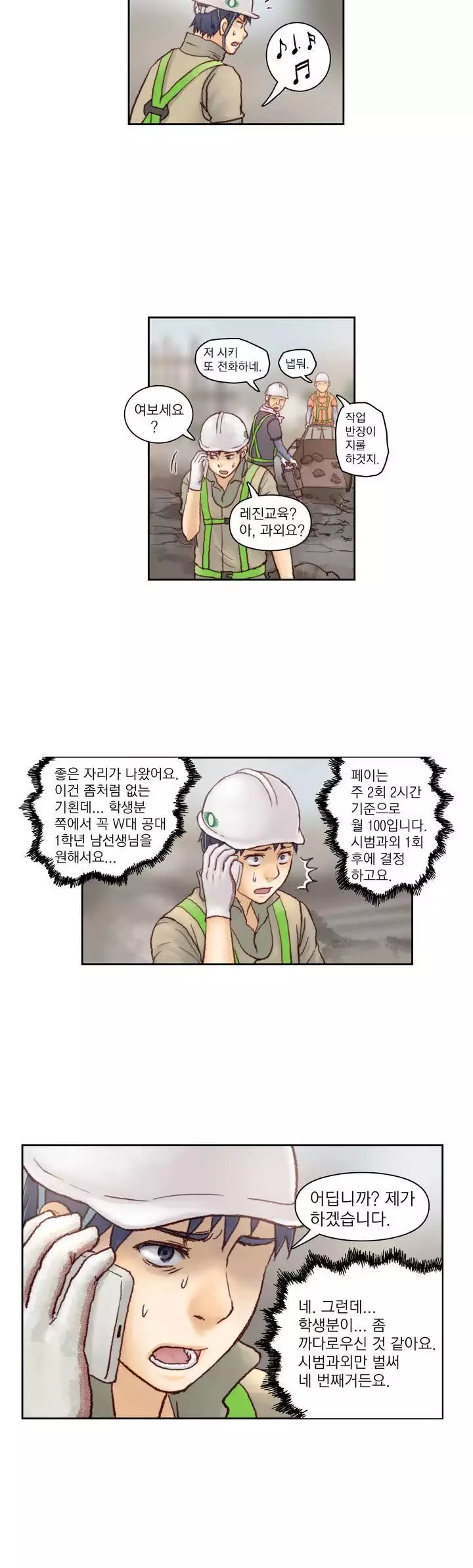 Wrath of the Tutoring Ch.1-42