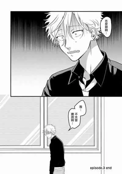 Hetare to Bakatare | 废柴君与笨蛋君 1-4