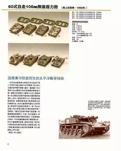 世界戰車博物館圖鑑(2009台版) PANZERTALES WORLD TANK MUSEUM illustrated (chinese)