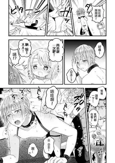 Otoko Kishi ga "Ku, Korose!" tte Iu kara Mesu Choukyou Shitemita Ch. 1-7